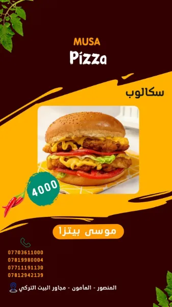 صورة طبق صاج لحم