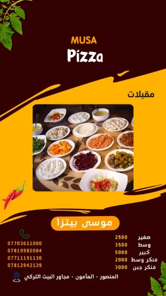 صورة مقبلات